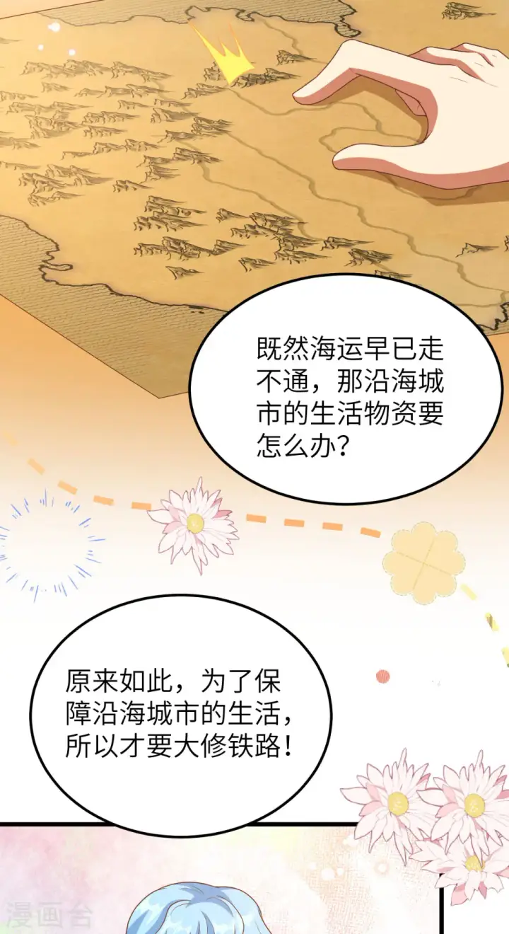 《从今天开始当城主》第424话图16