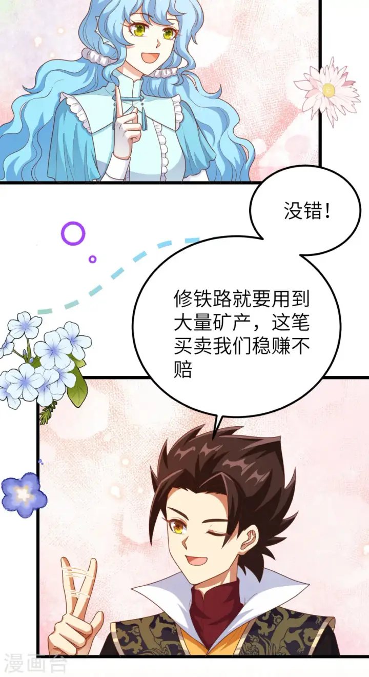 《从今天开始当城主》第424话图17