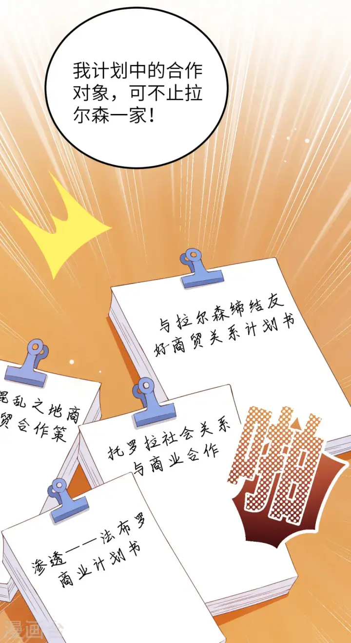 《从今天开始当城主》第424话图18