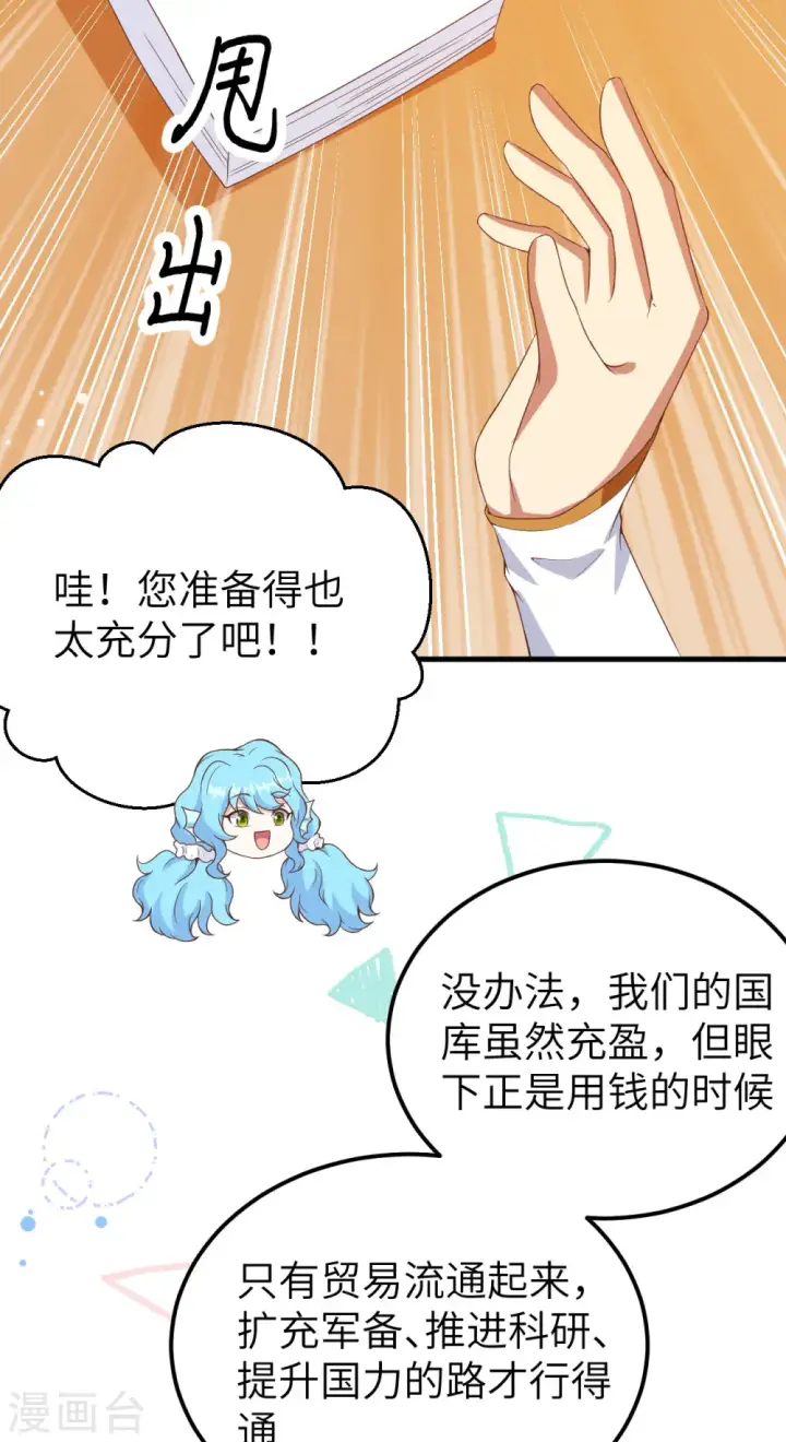 《从今天开始当城主》第424话图19