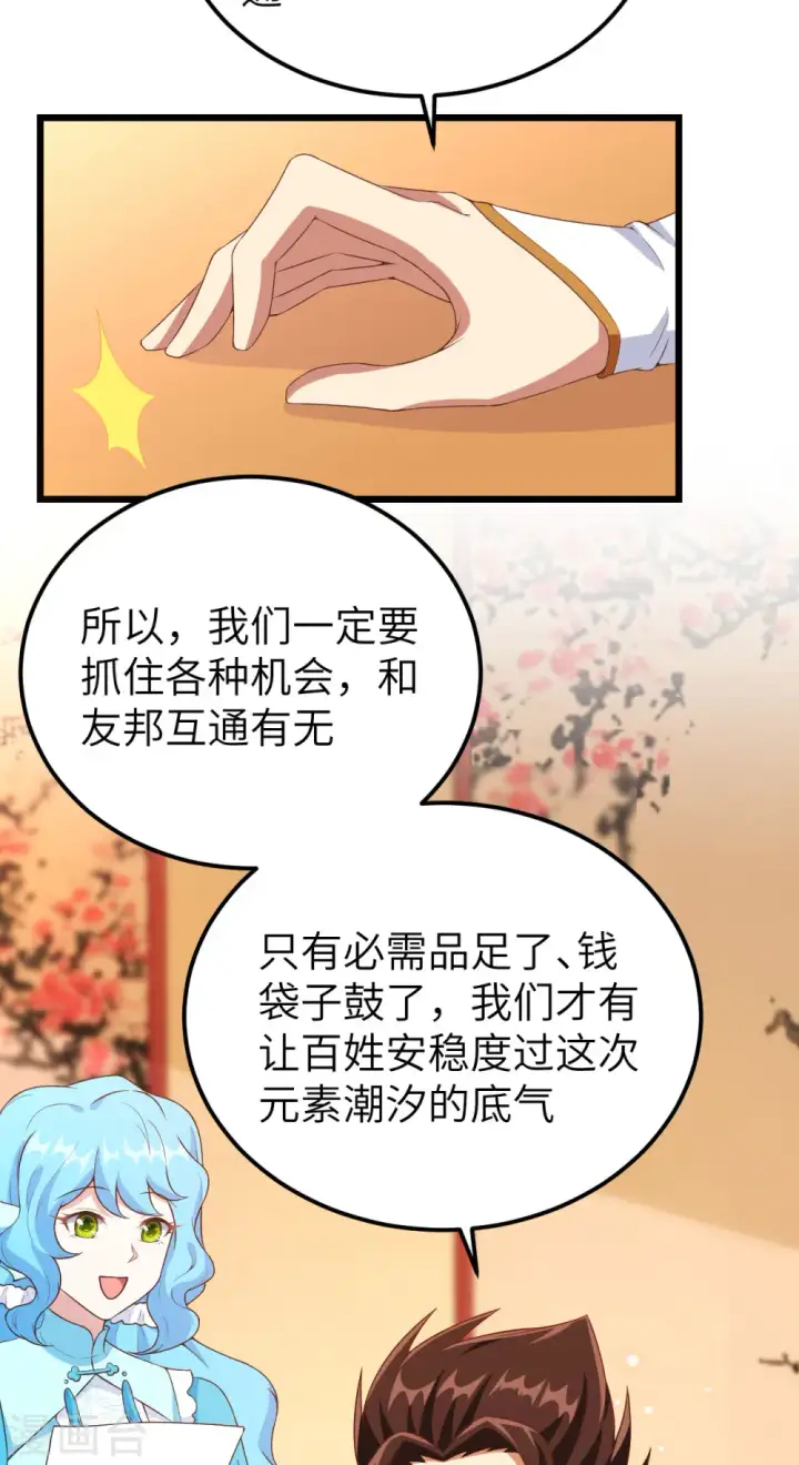 《从今天开始当城主》第424话图20