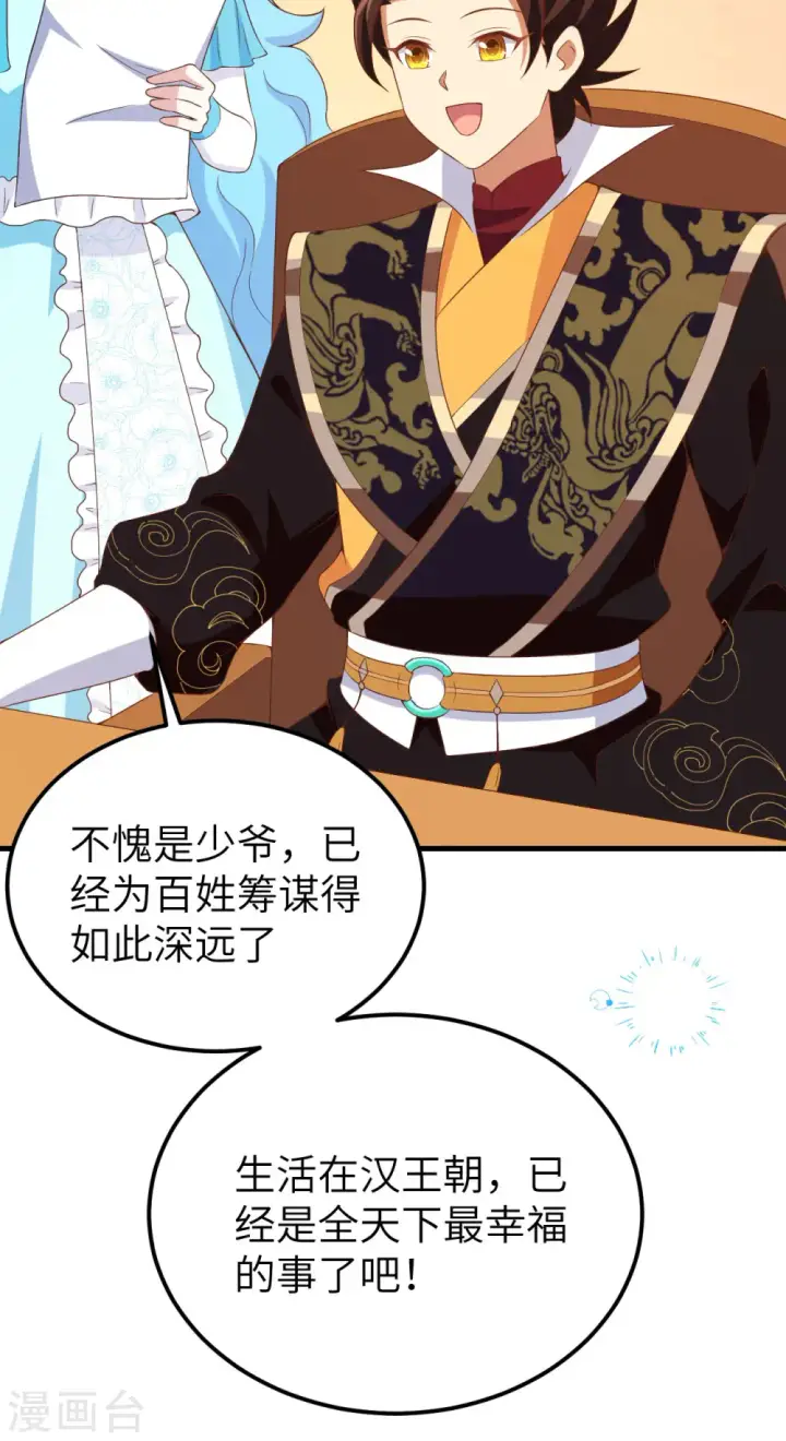 《从今天开始当城主》第424话图21