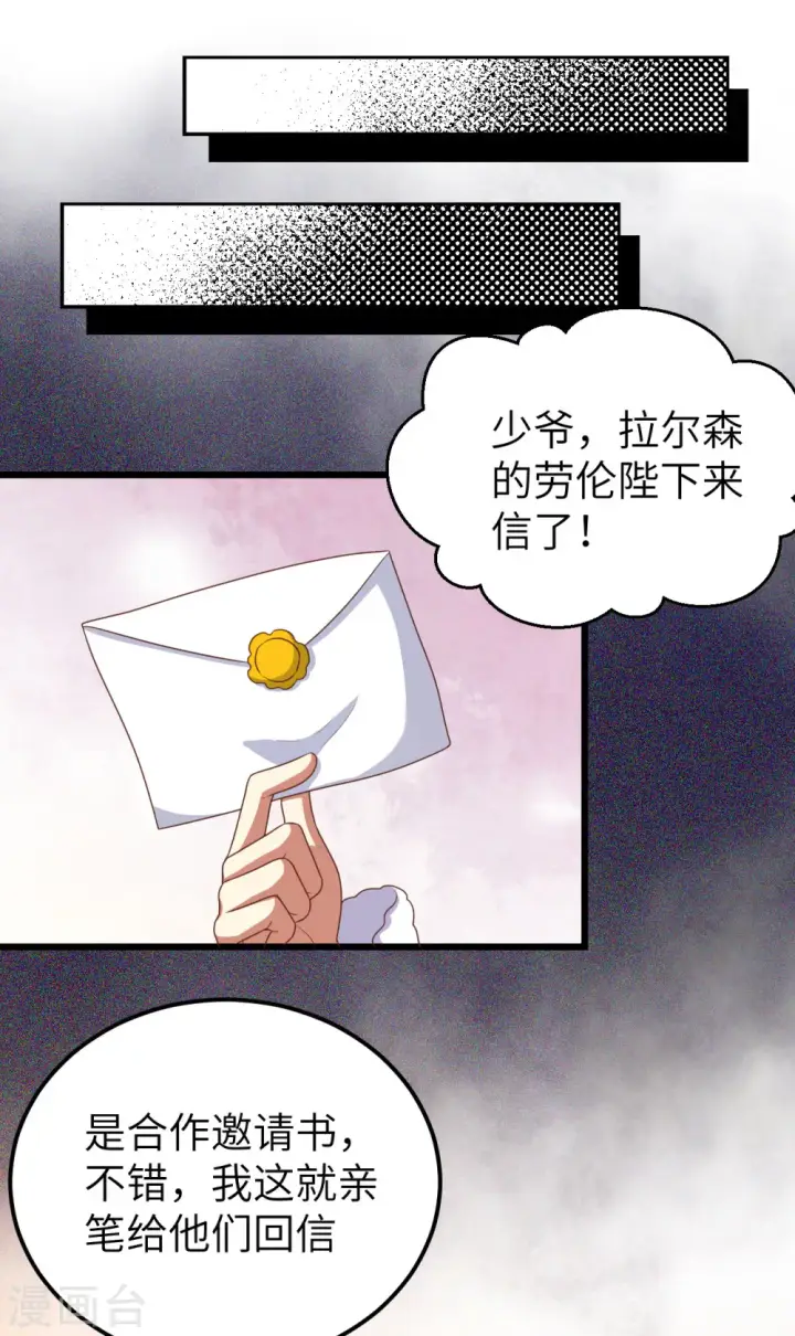 《从今天开始当城主》第424话图22