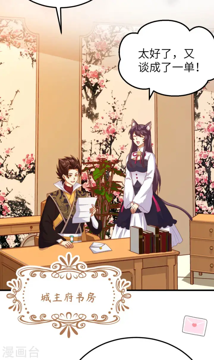 《从今天开始当城主》第424话图23