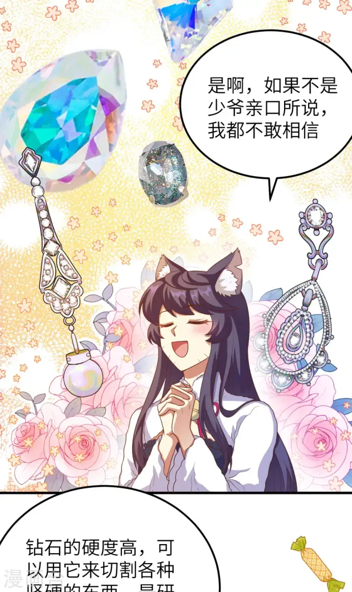 《从今天开始当城主》第424话图25