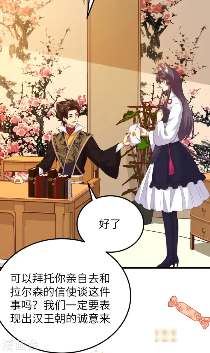 《从今天开始当城主》第424话图27