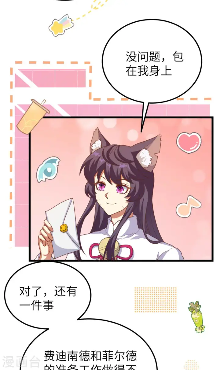 《从今天开始当城主》第424话图28