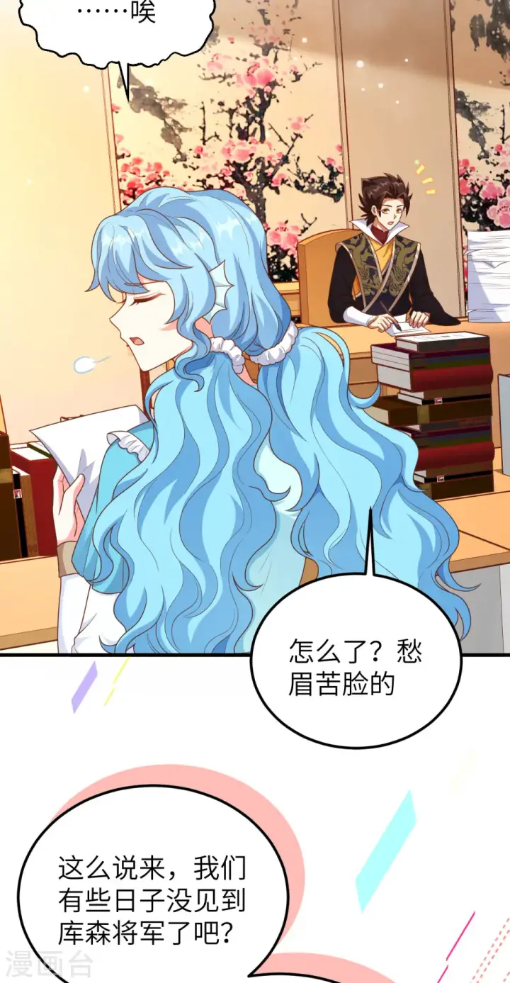 《从今天开始当城主》第424话图3