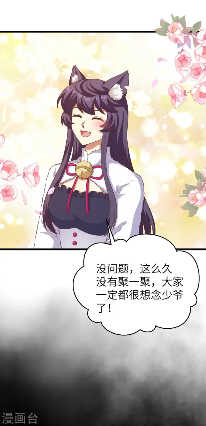 《从今天开始当城主》第424话图30