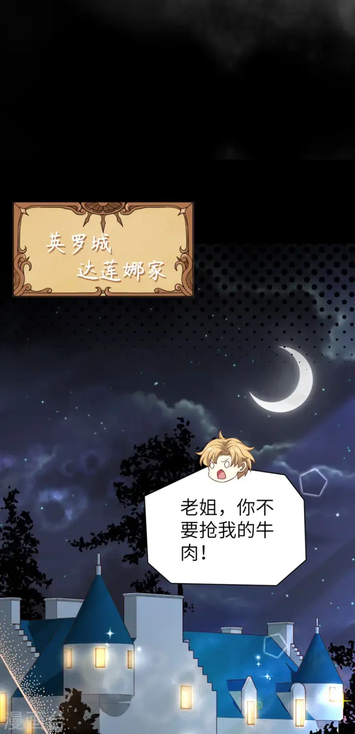 《从今天开始当城主》第424话图31