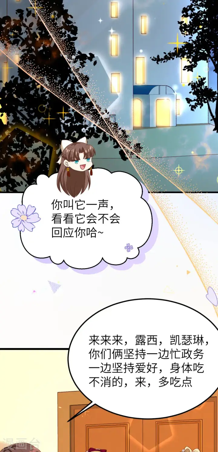 《从今天开始当城主》第424话图32