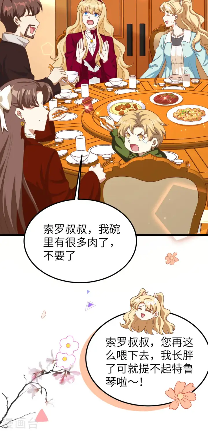 《从今天开始当城主》第424话图33