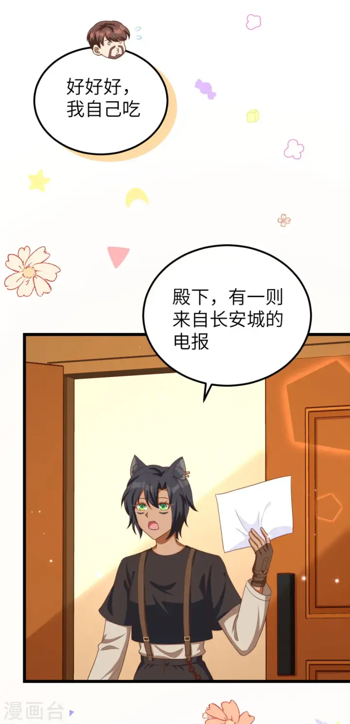 《从今天开始当城主》第424话图34