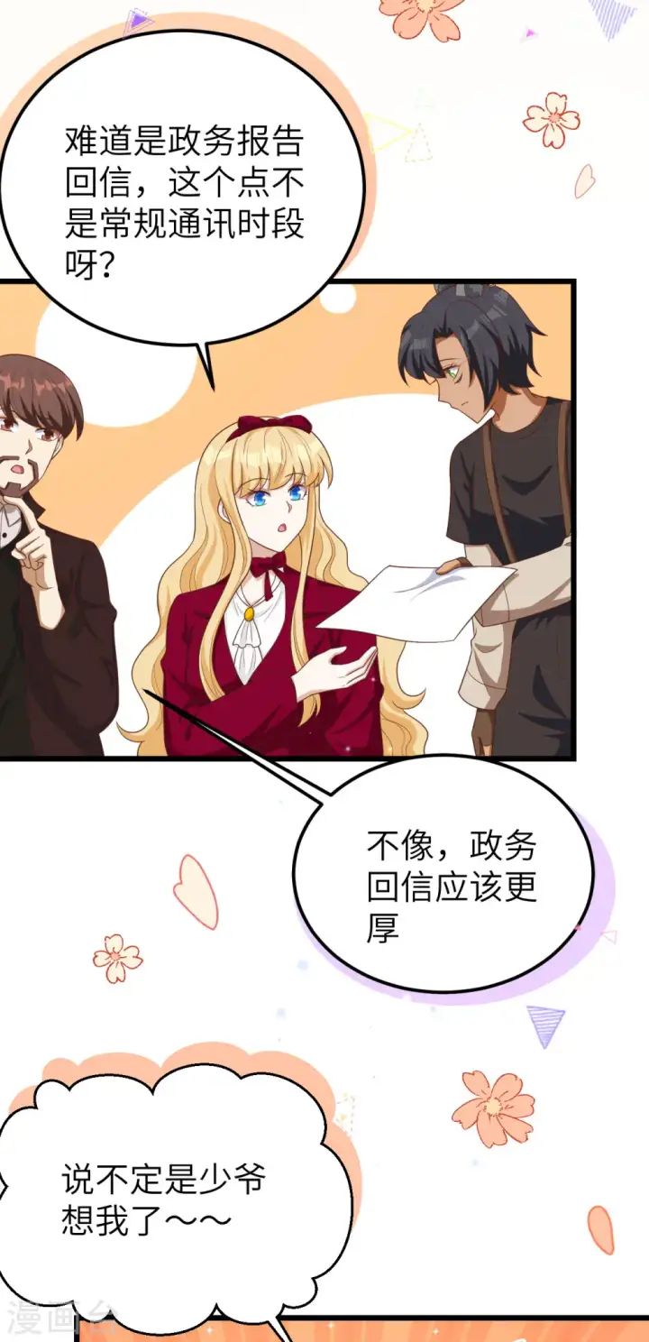 《从今天开始当城主》第424话图35