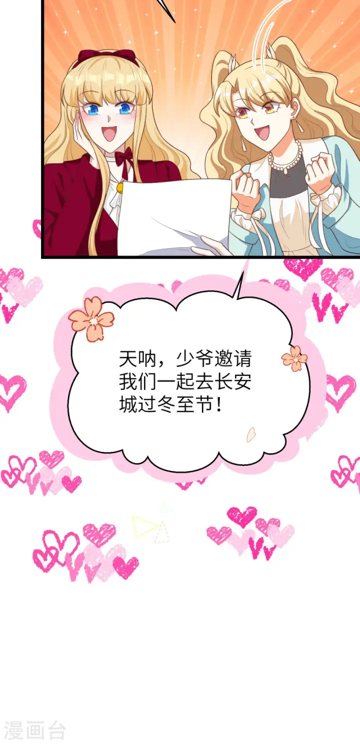 《从今天开始当城主》第424话图36