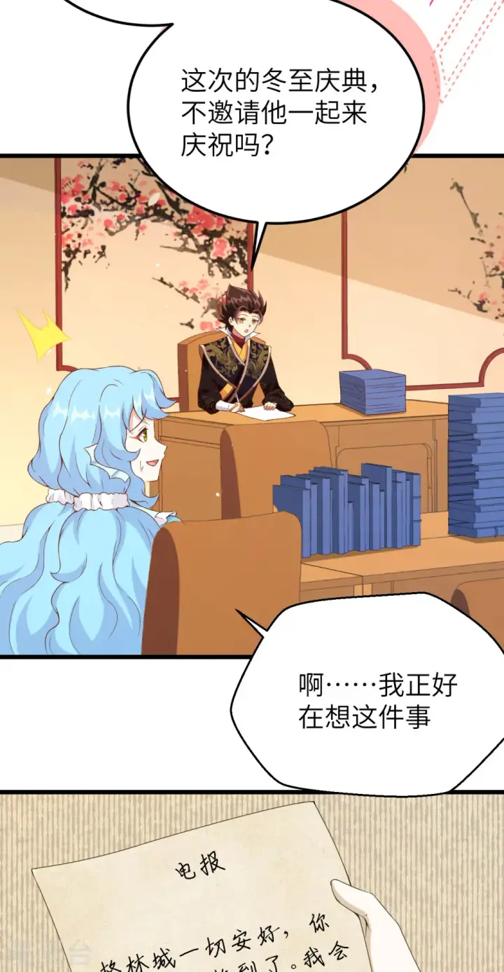《从今天开始当城主》第424话图4