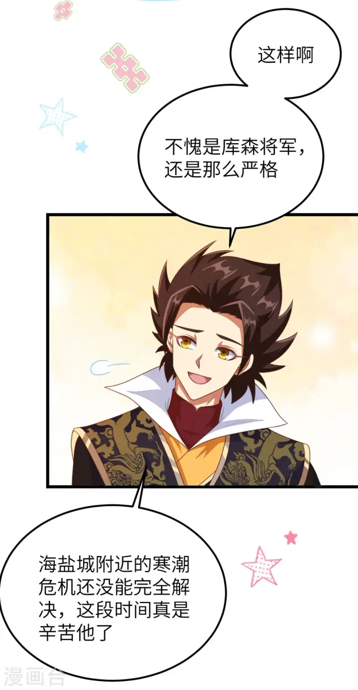 《从今天开始当城主》第424话图6