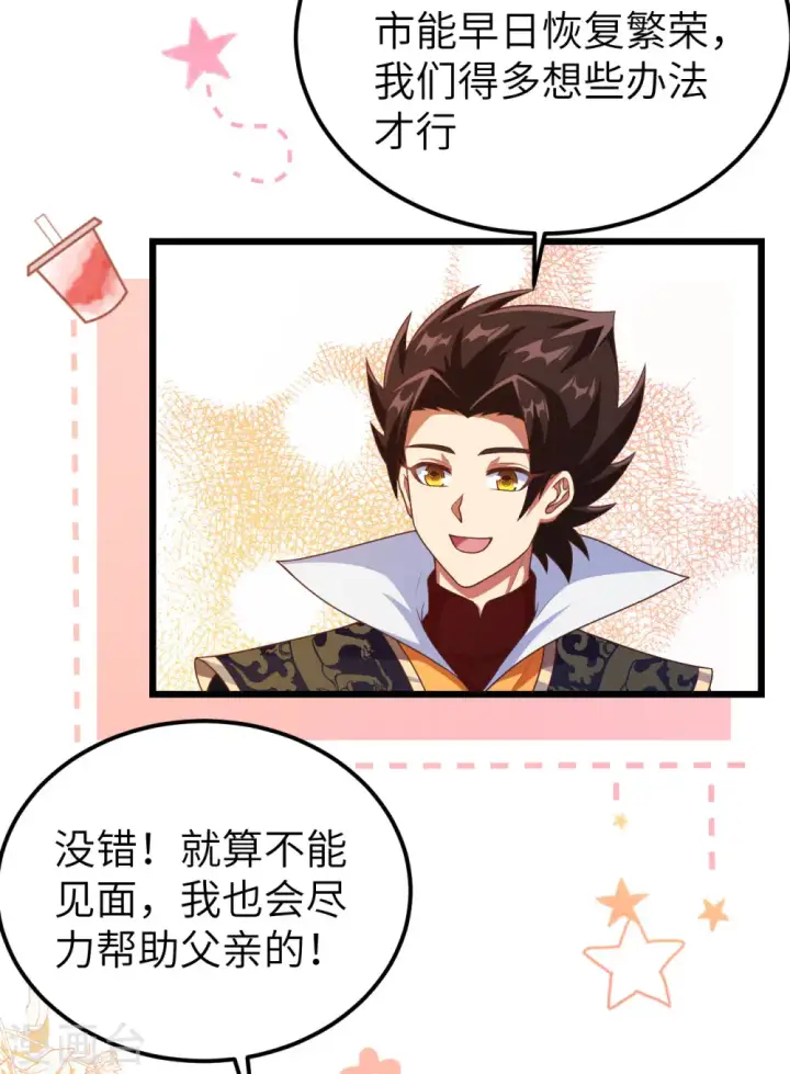 《从今天开始当城主》第424话图9