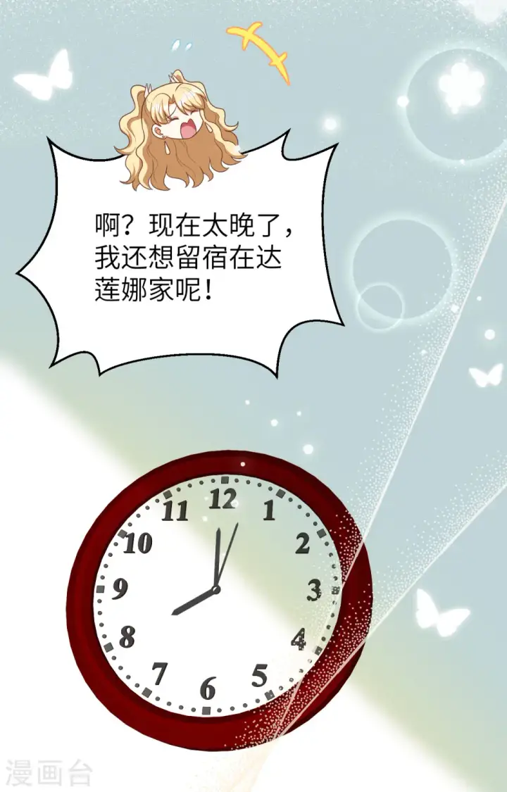 《从今天开始当城主》第425话图12