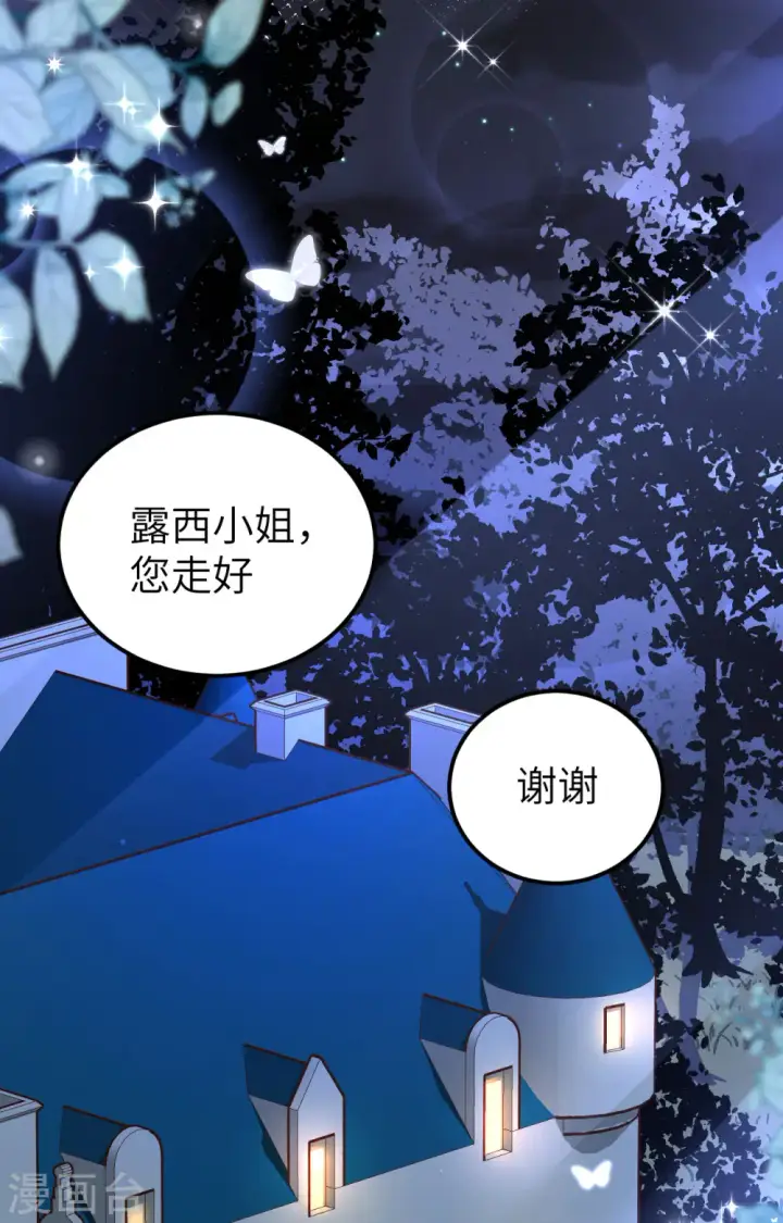 《从今天开始当城主》第425话图14