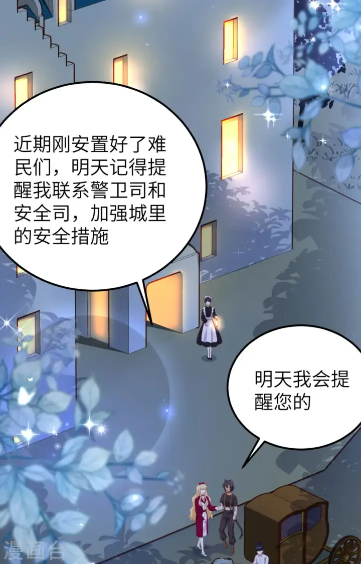 《从今天开始当城主》第425话图15