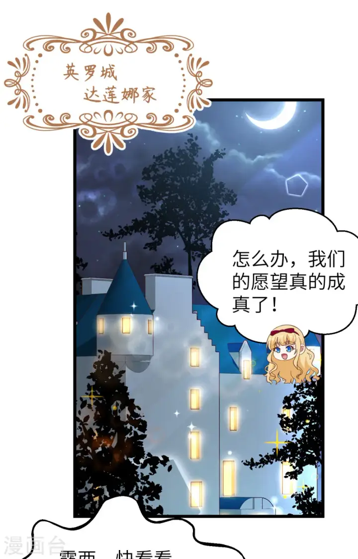 《从今天开始当城主》第425话图2