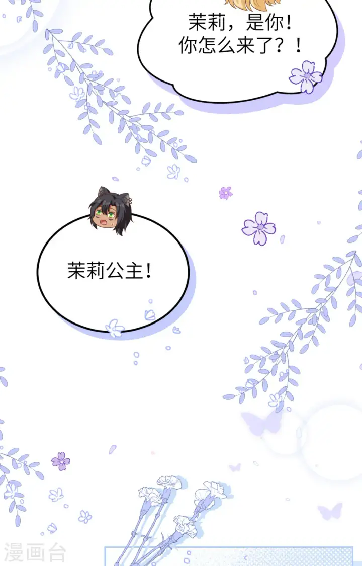 《从今天开始当城主》第425话图23