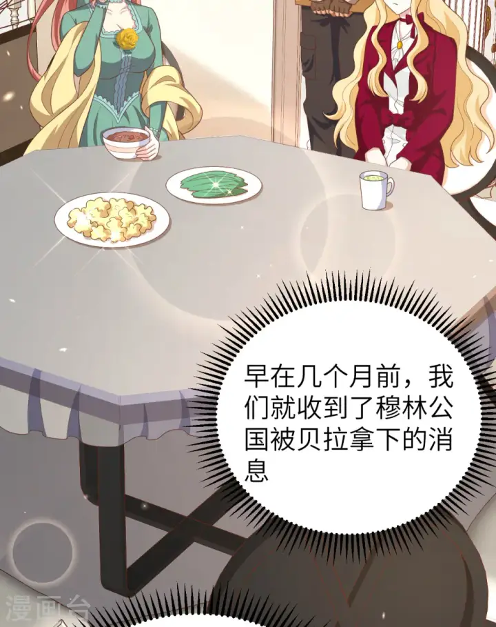 《从今天开始当城主》第425话图25