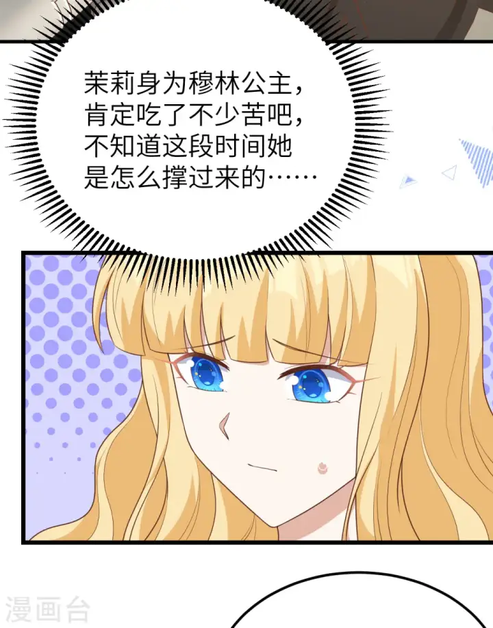 《从今天开始当城主》第425话图26