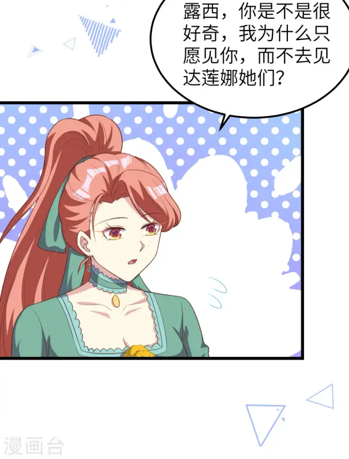 《从今天开始当城主》第425话图27