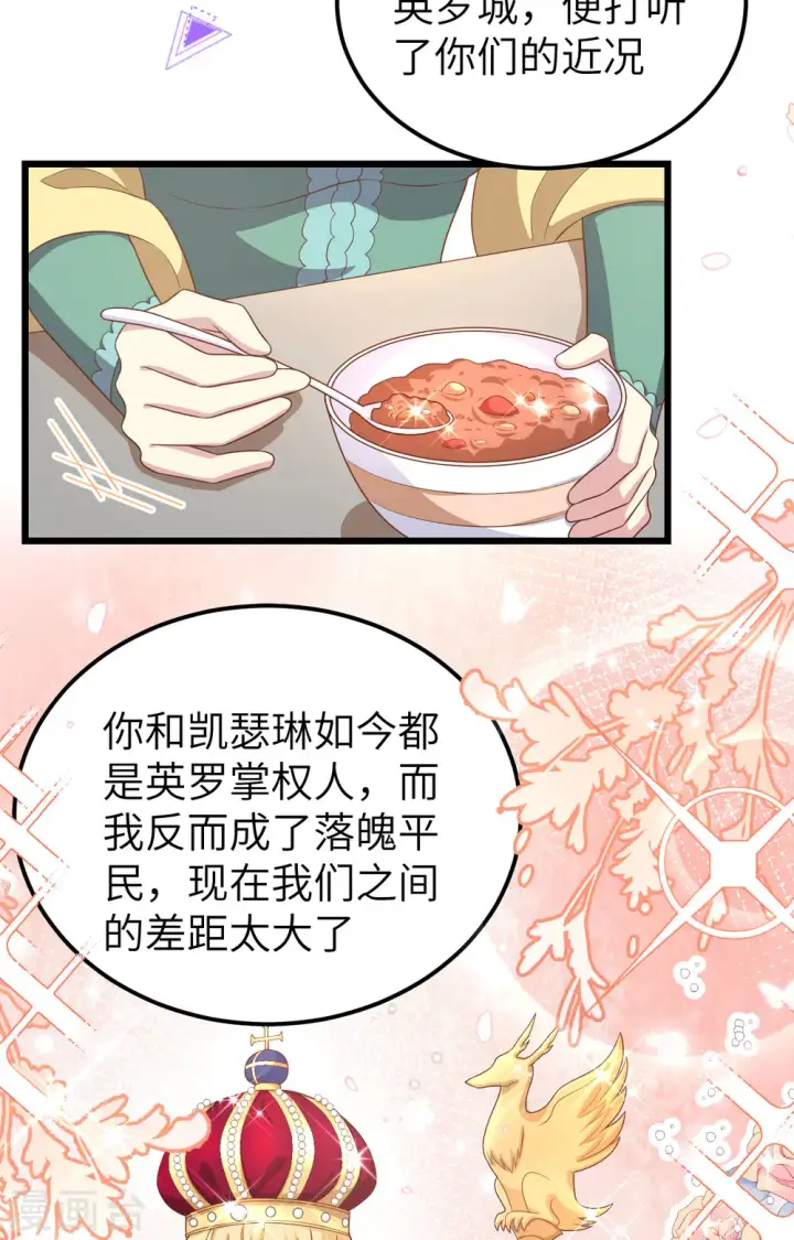 《从今天开始当城主》第425话图29