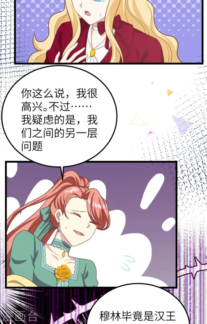 《从今天开始当城主》第425话图32