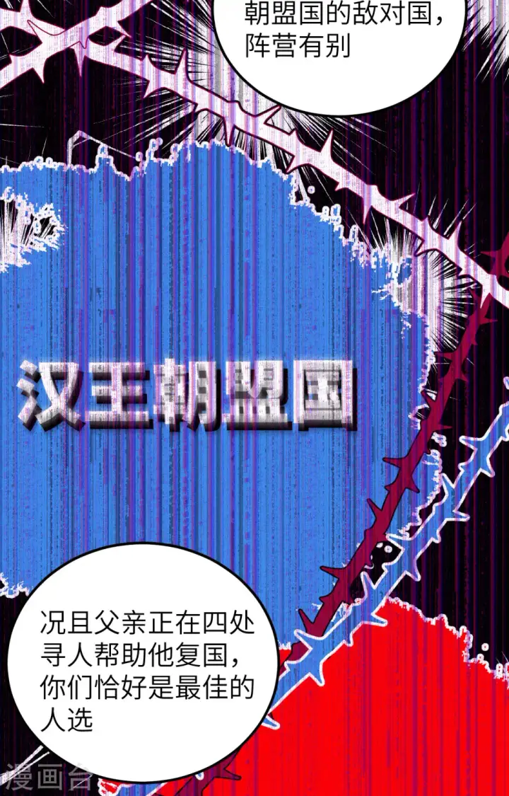 《从今天开始当城主》第425话图33