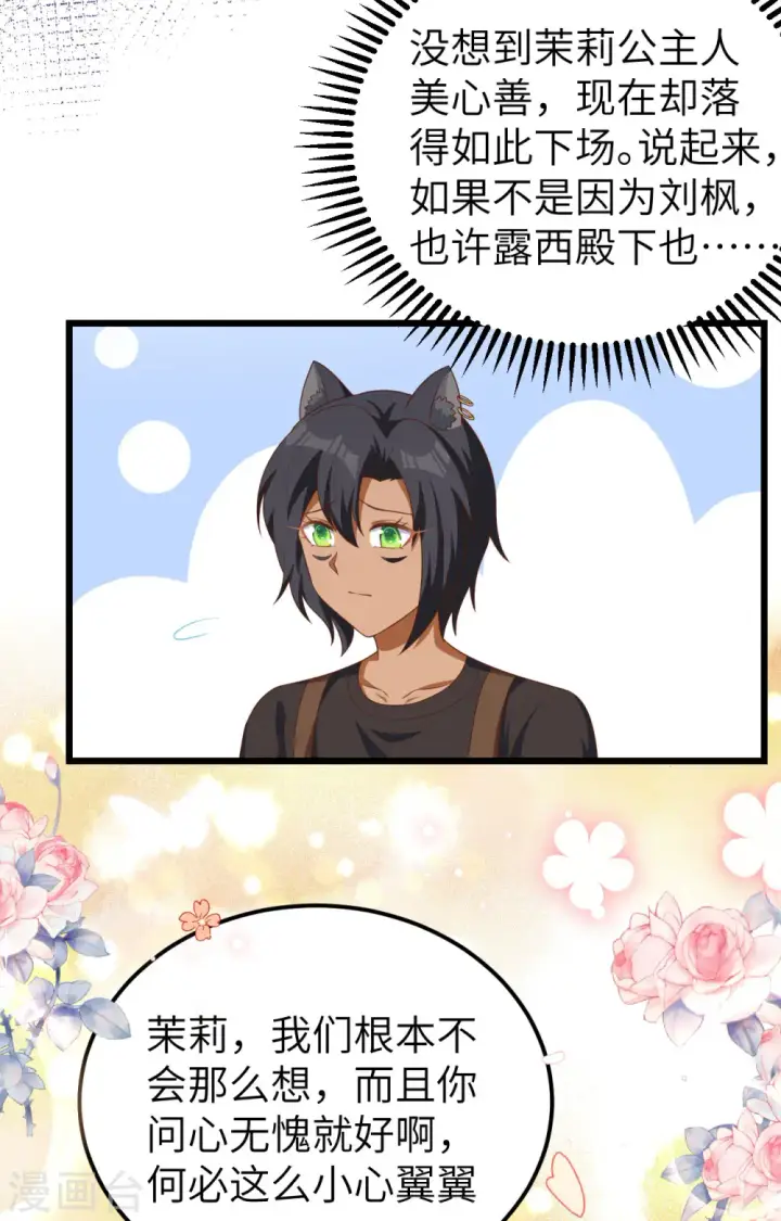 《从今天开始当城主》第425话图36