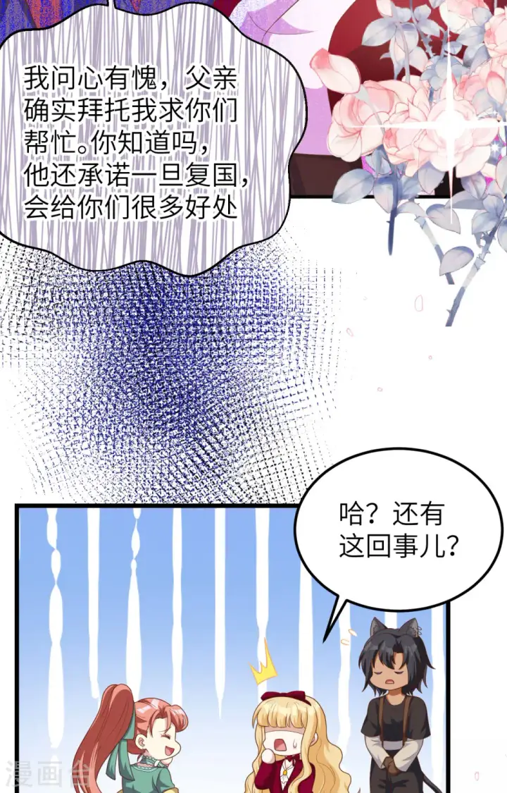 《从今天开始当城主》第425话图38