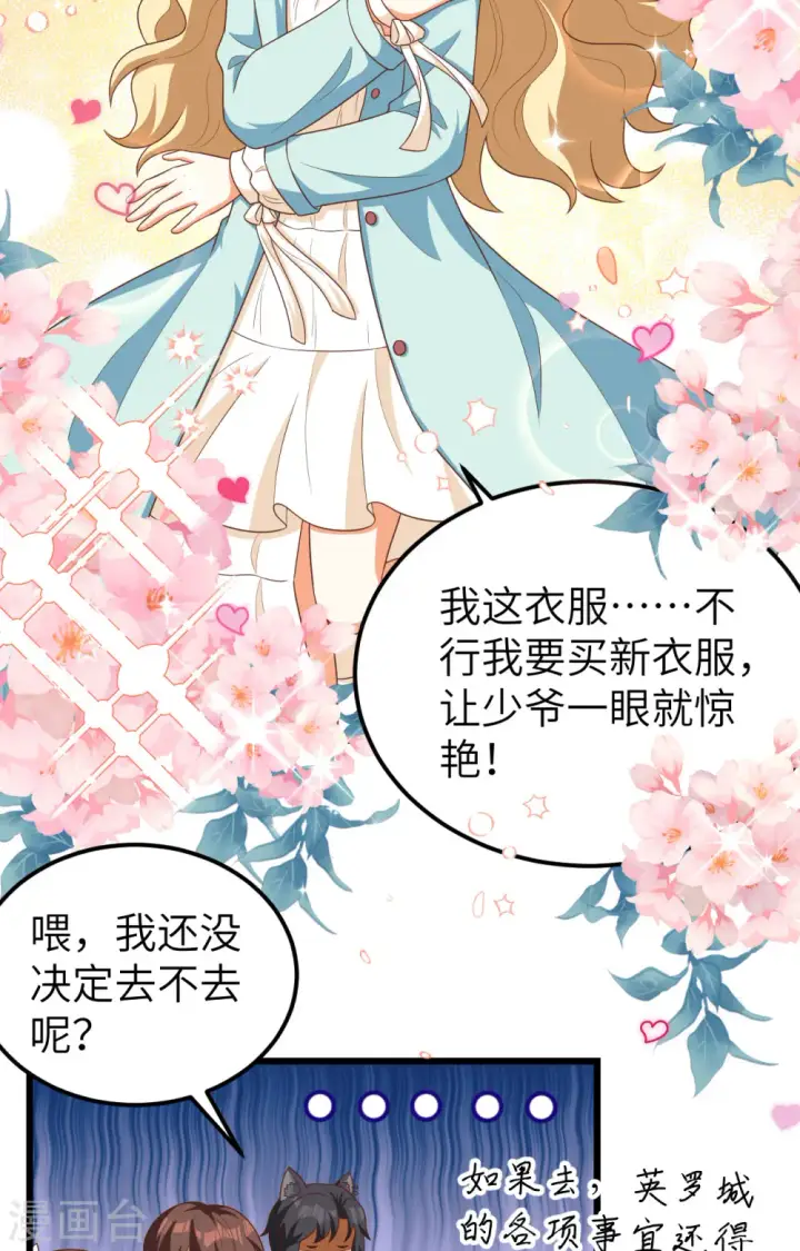 《从今天开始当城主》第425话图4