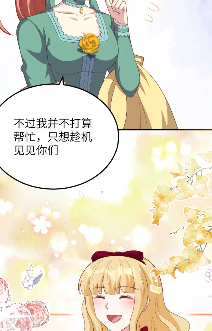 《从今天开始当城主》第425话图40