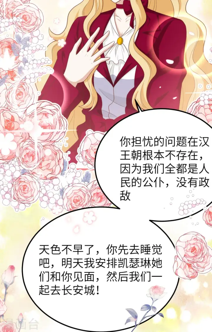 《从今天开始当城主》第425话图41