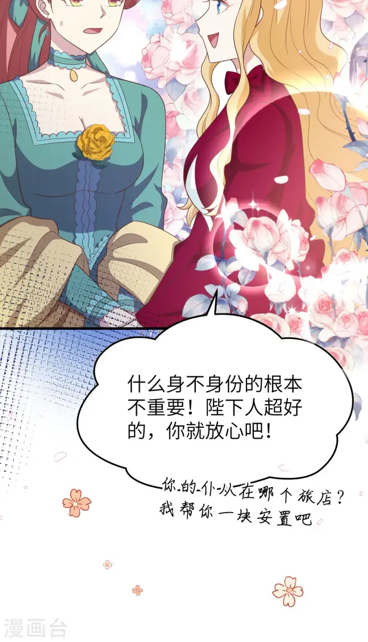 《从今天开始当城主》第425话图43