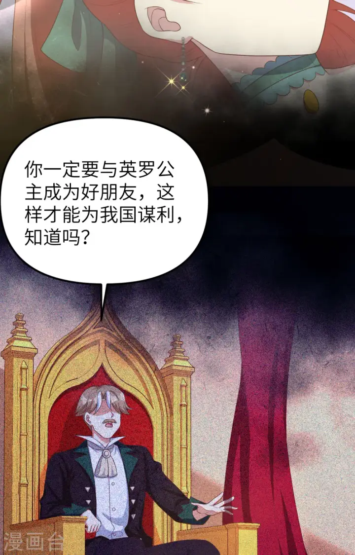 《从今天开始当城主》第425话图47