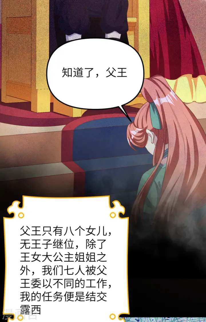 《从今天开始当城主》第425话图48