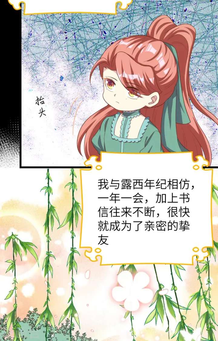 《从今天开始当城主》第425话图49