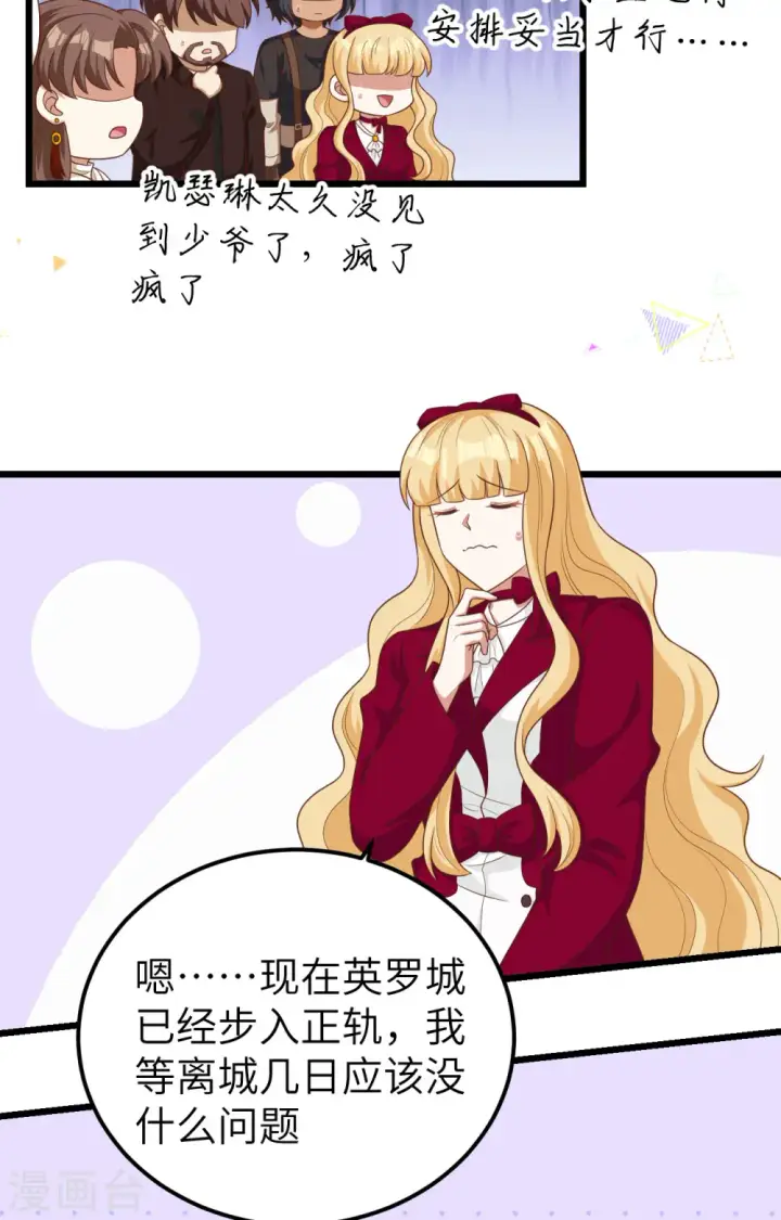《从今天开始当城主》第425话图5