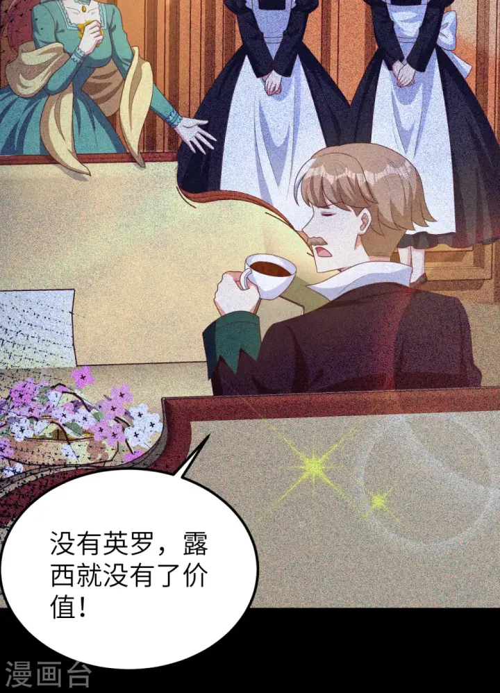 《从今天开始当城主》第425话图53