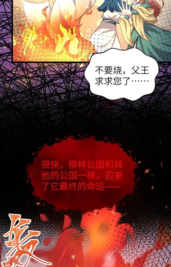 《从今天开始当城主》第425话图56