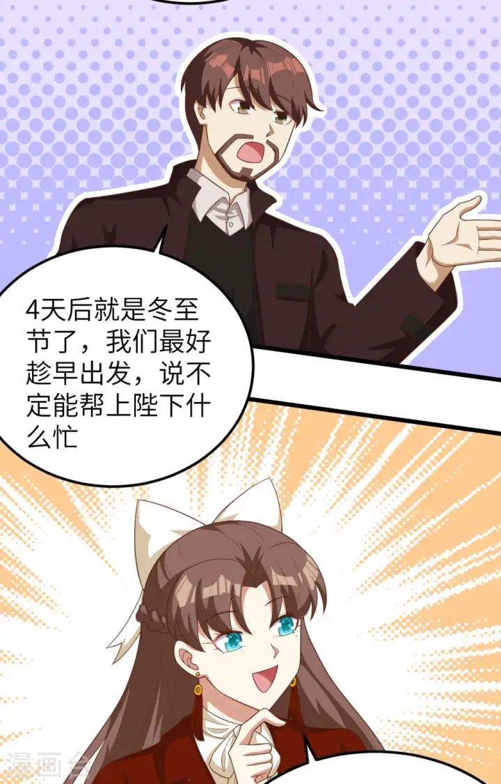 《从今天开始当城主》第425话图6