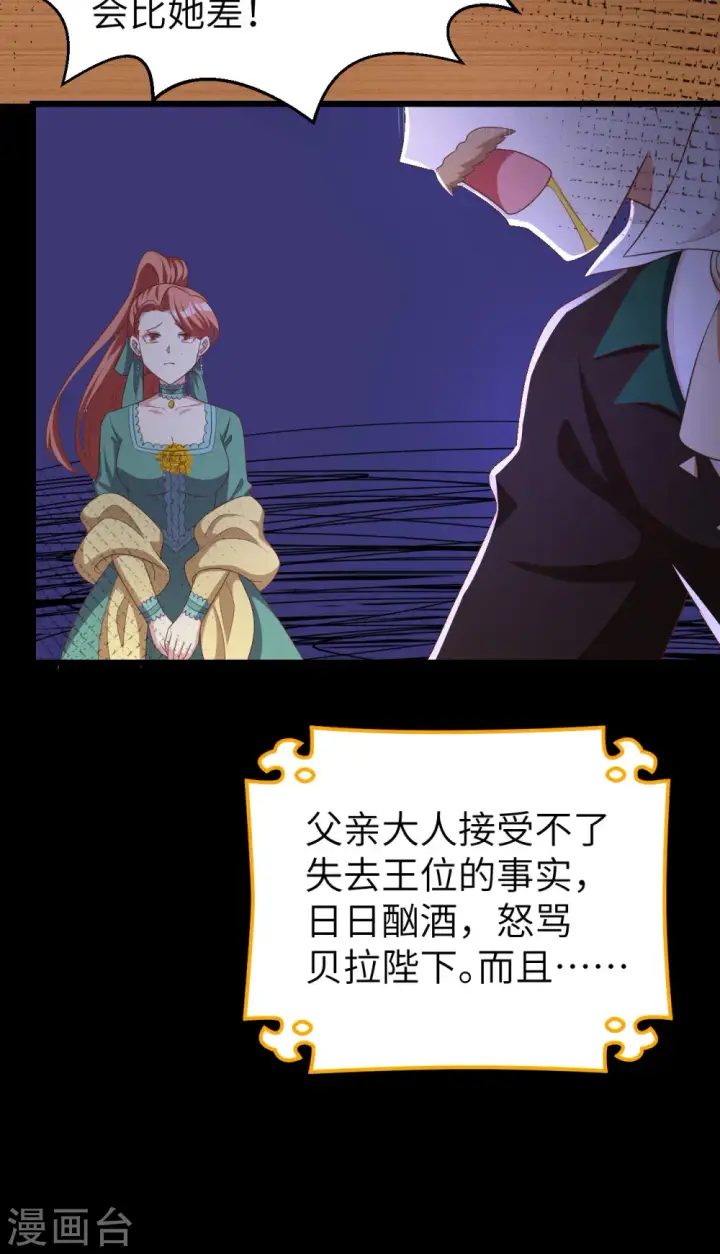 《从今天开始当城主》第425话图64