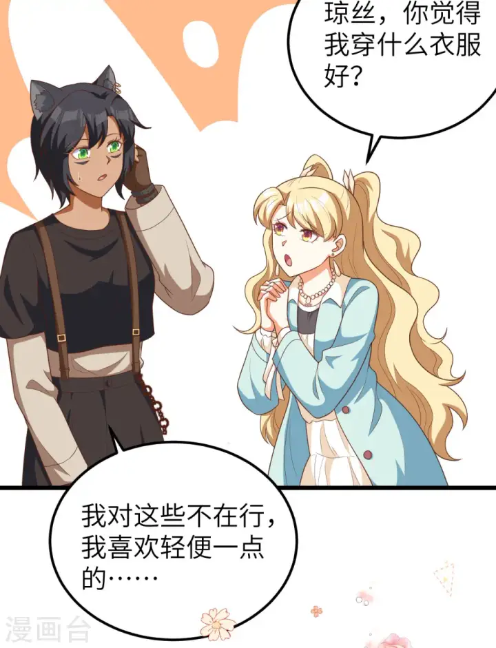 《从今天开始当城主》第425话图8