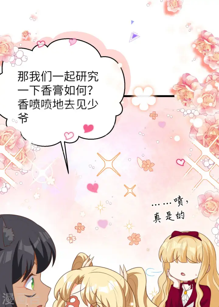 《从今天开始当城主》第425话图9