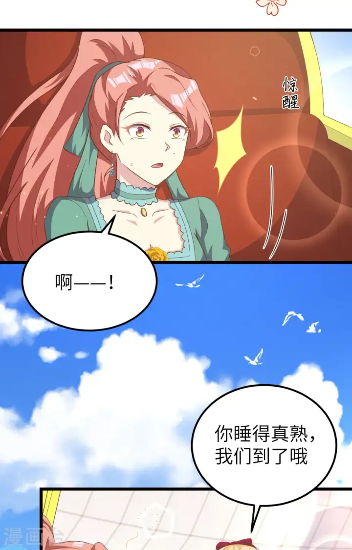 《从今天开始当城主》第426话图10